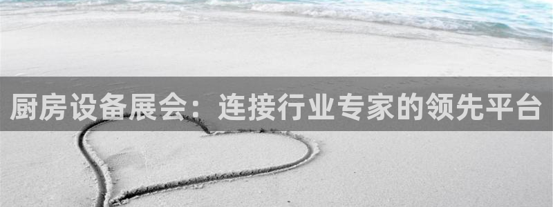 尊龙官方app下载：厨房